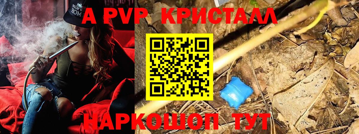 Прокопьевск  А ПВП Crystall  что такое   Alfa_PVP мука  A-PVP СК  Вход с VPN 