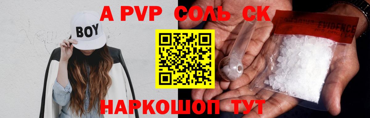 Alpha-PVP Crystall Прокопьевск
