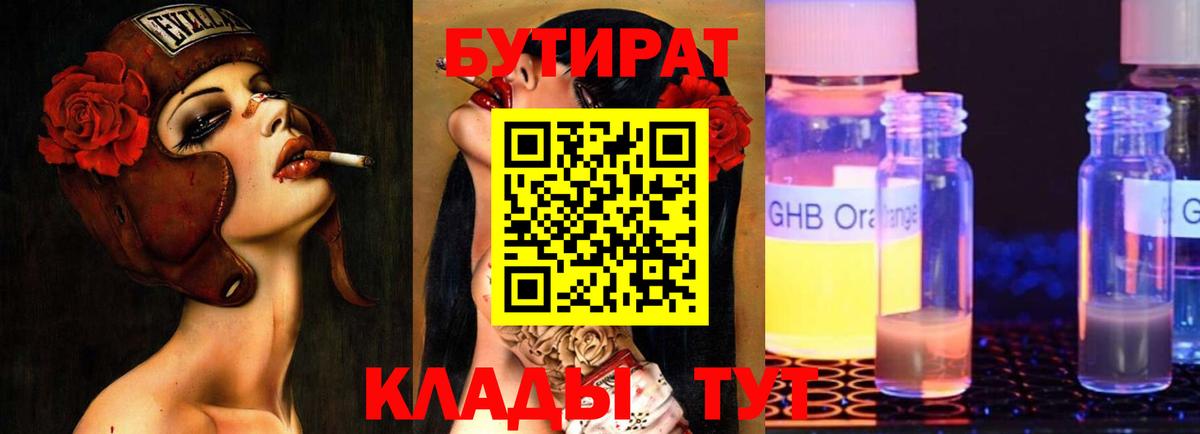 Бутират бутик Прокопьевск
