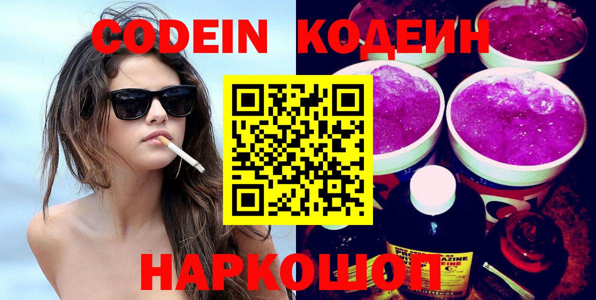 Кодеиновый сироп Lean напиток Lean (лин) Прокопьевск