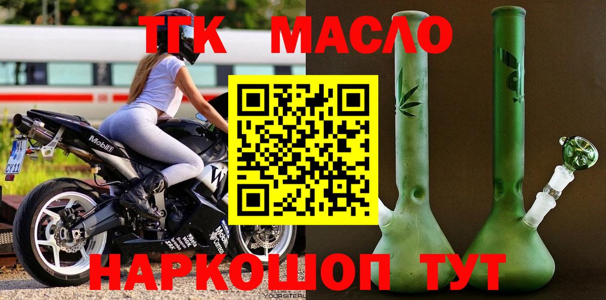 ТГК гашишное масло Прокопьевск
